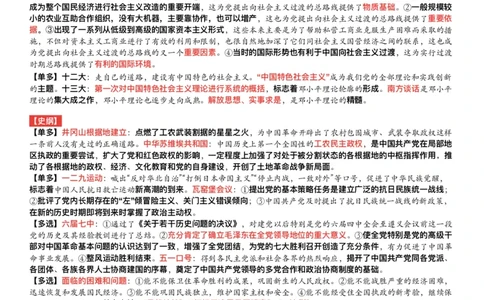 26张修齐《选择题押题之大纲新增考点》一页纸（纯净版）_2025专四专八真题及备考资料_肖秀荣押题汇总_11张修齐十页纸_26张修齐《十页纸》