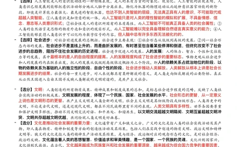 26张修齐《选择题押题之大纲新增考点》一页纸（纯净版）_2025专四专八真题及备考资料_肖秀荣押题汇总_11张修齐十页纸_26张修齐《十页纸》