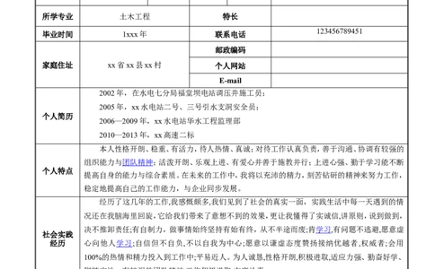 标准表格单页17_各类简历_简历模板(1)_表格模板1-18_word-