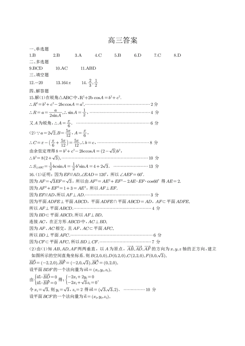 2024届江苏扬州市高邮市高三下学期开学考试答案(1)_2024年4月_01按日期_6号_2024届新结构高考数学合集_新高考19题（九省联考模式）数学合集140套