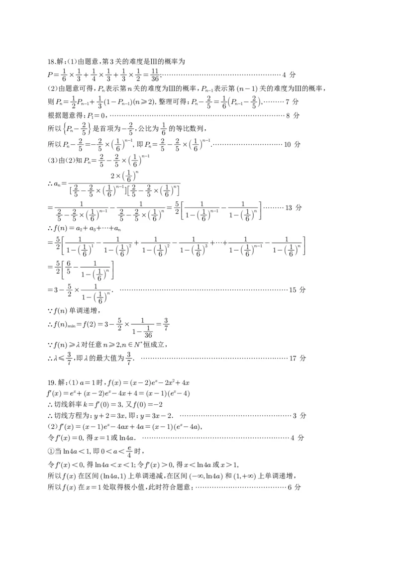 2024届江苏扬州市高邮市高三下学期开学考试答案(1)_2024年4月_01按日期_6号_2024届新结构高考数学合集_新高考19题（九省联考模式）数学合集140套