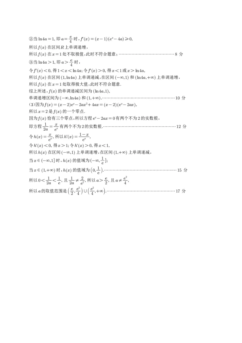 2024届江苏扬州市高邮市高三下学期开学考试答案(1)_2024年4月_01按日期_6号_2024届新结构高考数学合集_新高考19题（九省联考模式）数学合集140套