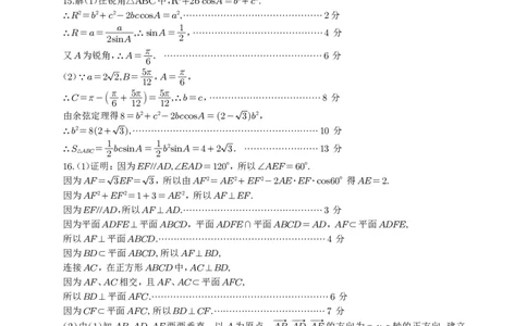 2024届江苏扬州市高邮市高三下学期开学考试答案(1)_2024年4月_01按日期_6号_2024届新结构高考数学合集_新高考19题（九省联考模式）数学合集140套