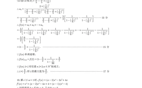 2024届江苏扬州市高邮市高三下学期开学考试答案(1)_2024年4月_01按日期_6号_2024届新结构高考数学合集_新高考19题（九省联考模式）数学合集140套