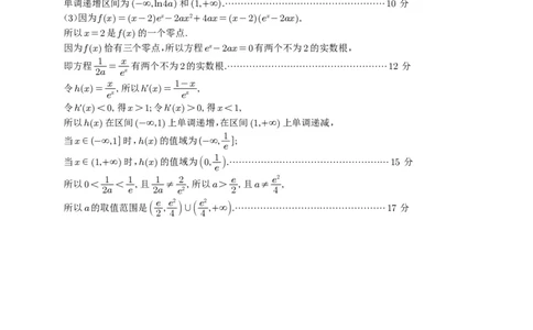 2024届江苏扬州市高邮市高三下学期开学考试答案(1)_2024年4月_01按日期_6号_2024届新结构高考数学合集_新高考19题（九省联考模式）数学合集140套