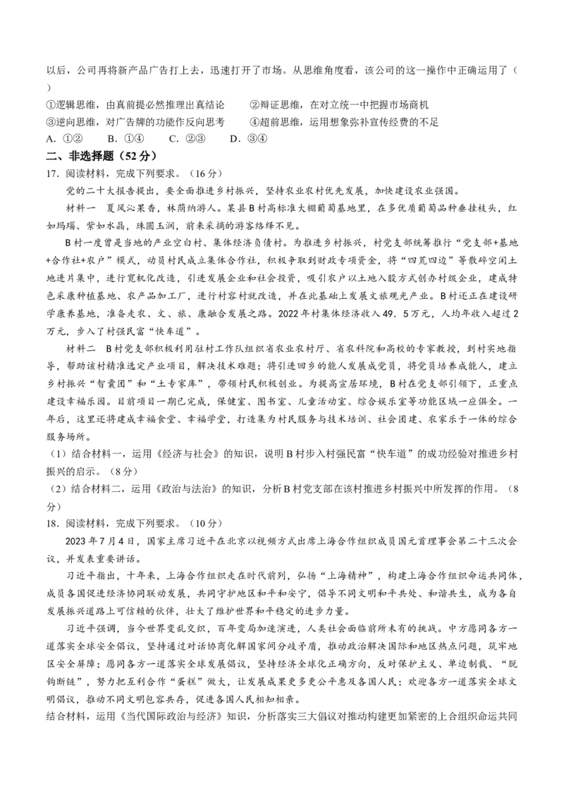 湖北省黄冈市2024届高三上学期9月调研考试政治(1)_2023年9月_029月合集_2024届湖北省黄冈市高三上学期9月调研考试