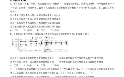 湖北省黄冈市2024届高三上学期9月调研考试政治(1)_2023年9月_029月合集_2024届湖北省黄冈市高三上学期9月调研考试