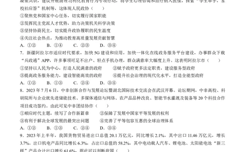 湖北省黄冈市2024届高三上学期9月调研考试政治(1)_2023年9月_029月合集_2024届湖北省黄冈市高三上学期9月调研考试