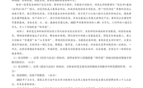 湖北省黄冈市2024届高三上学期9月调研考试政治(1)_2023年9月_029月合集_2024届湖北省黄冈市高三上学期9月调研考试
