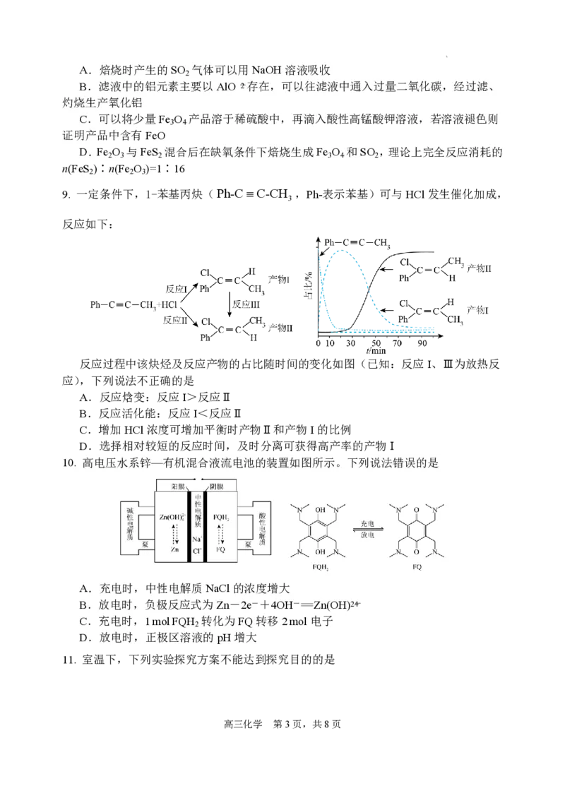 江苏省扬州中学2023-2024学年高三上学期10月月考化学(1)_2023年10月_0210月合集_2024届江苏省扬州中学高三上学期10月月考_江苏省扬州中学2024届高三上学期10月月考化学