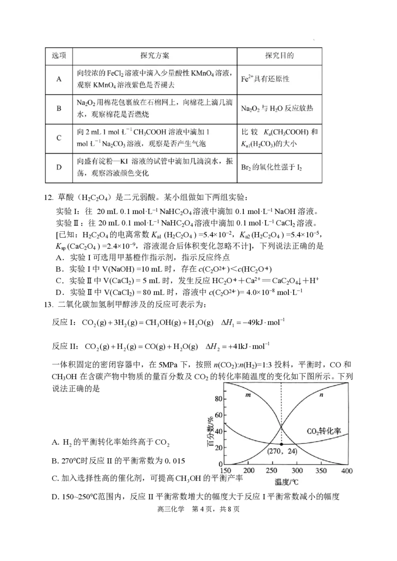 江苏省扬州中学2023-2024学年高三上学期10月月考化学(1)_2023年10月_0210月合集_2024届江苏省扬州中学高三上学期10月月考_江苏省扬州中学2024届高三上学期10月月考化学