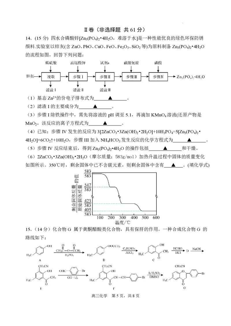 江苏省扬州中学2023-2024学年高三上学期10月月考化学(1)_2023年10月_0210月合集_2024届江苏省扬州中学高三上学期10月月考_江苏省扬州中学2024届高三上学期10月月考化学
