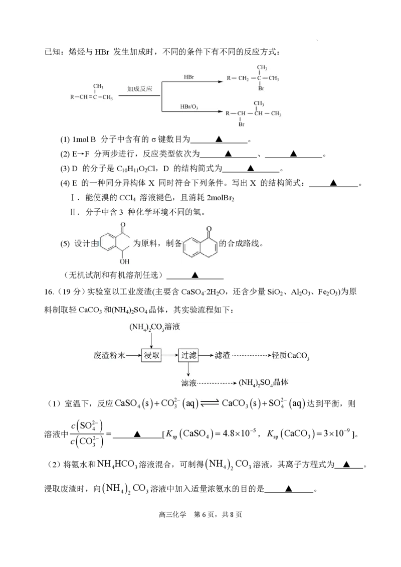 江苏省扬州中学2023-2024学年高三上学期10月月考化学(1)_2023年10月_0210月合集_2024届江苏省扬州中学高三上学期10月月考_江苏省扬州中学2024届高三上学期10月月考化学