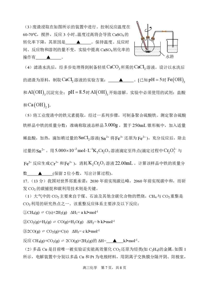 江苏省扬州中学2023-2024学年高三上学期10月月考化学(1)_2023年10月_0210月合集_2024届江苏省扬州中学高三上学期10月月考_江苏省扬州中学2024届高三上学期10月月考化学