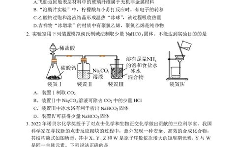 江苏省扬州中学2023-2024学年高三上学期10月月考化学(1)_2023年10月_0210月合集_2024届江苏省扬州中学高三上学期10月月考_江苏省扬州中学2024届高三上学期10月月考化学