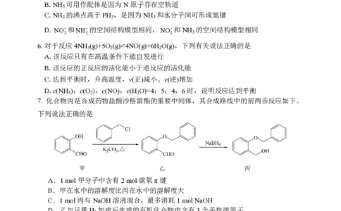 江苏省扬州中学2023-2024学年高三上学期10月月考化学(1)_2023年10月_0210月合集_2024届江苏省扬州中学高三上学期10月月考_江苏省扬州中学2024届高三上学期10月月考化学