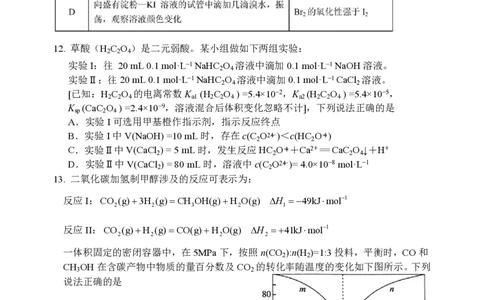 江苏省扬州中学2023-2024学年高三上学期10月月考化学(1)_2023年10月_0210月合集_2024届江苏省扬州中学高三上学期10月月考_江苏省扬州中学2024届高三上学期10月月考化学