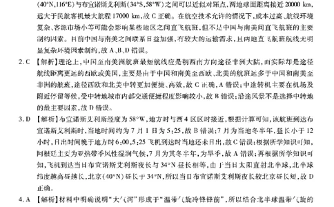 重庆市南开中学校2023-2024学年高三上学期开学考试地理答案(1)_2023年9月_029月合集_2024届重庆市南开中学校高三上学期开学考试