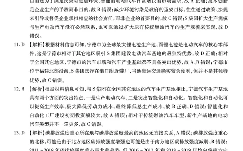 重庆市南开中学校2023-2024学年高三上学期开学考试地理答案(1)_2023年9月_029月合集_2024届重庆市南开中学校高三上学期开学考试