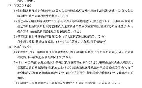 重庆市南开中学校2023-2024学年高三上学期开学考试地理答案(1)_2023年9月_029月合集_2024届重庆市南开中学校高三上学期开学考试