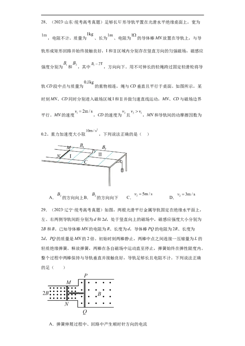 专题10电磁感应(原卷版)_赠送：2008-2024全套高考真题_高考物理真题_送高考物理五年真题(2019-2023)分项汇编（全国通用）