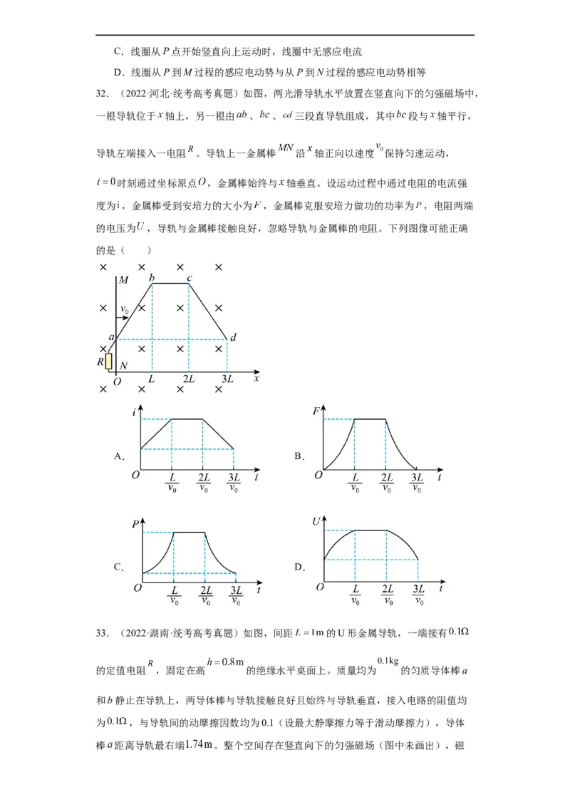 专题10电磁感应(原卷版)_赠送：2008-2024全套高考真题_高考物理真题_送高考物理五年真题(2019-2023)分项汇编（全国通用）