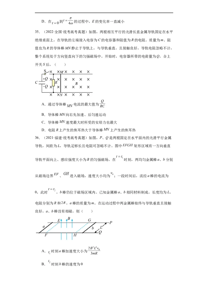 专题10电磁感应(原卷版)_赠送：2008-2024全套高考真题_高考物理真题_送高考物理五年真题(2019-2023)分项汇编（全国通用）