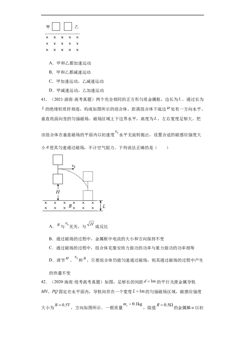 专题10电磁感应(原卷版)_赠送：2008-2024全套高考真题_高考物理真题_送高考物理五年真题(2019-2023)分项汇编（全国通用）