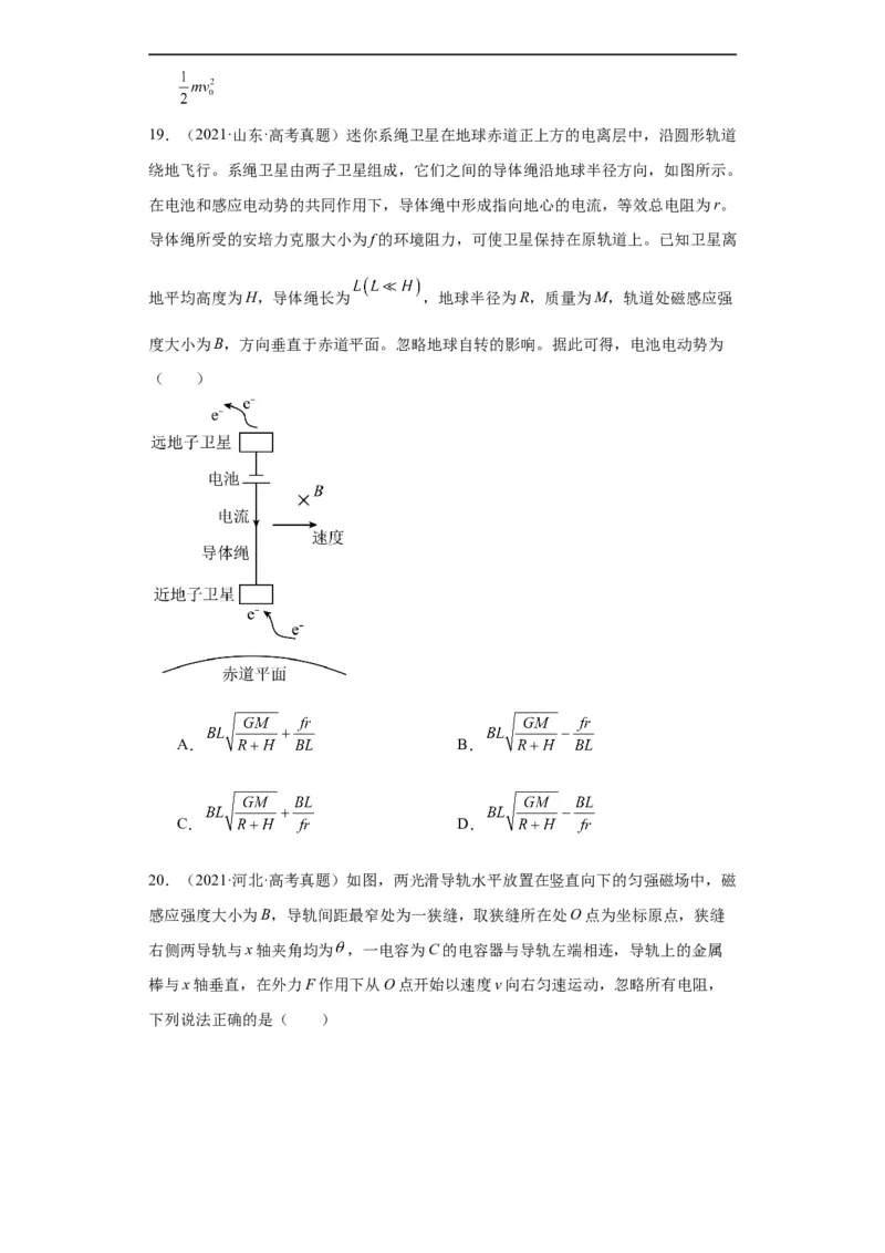 专题10电磁感应(原卷版)_赠送：2008-2024全套高考真题_高考物理真题_送高考物理五年真题(2019-2023)分项汇编（全国通用）