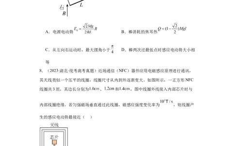 专题10电磁感应(原卷版)_赠送：2008-2024全套高考真题_高考物理真题_送高考物理五年真题(2019-2023)分项汇编（全国通用）
