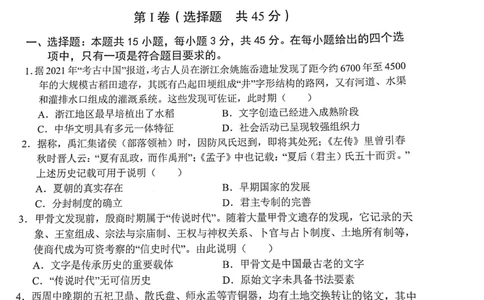 重庆市七校2023-2024学年高三上学期开学考试历史试题_2023年9月_01每日更新_3号_2024届重庆市七校高三上学期开学考试_重庆市七校2024届高三上学期开学考试历史