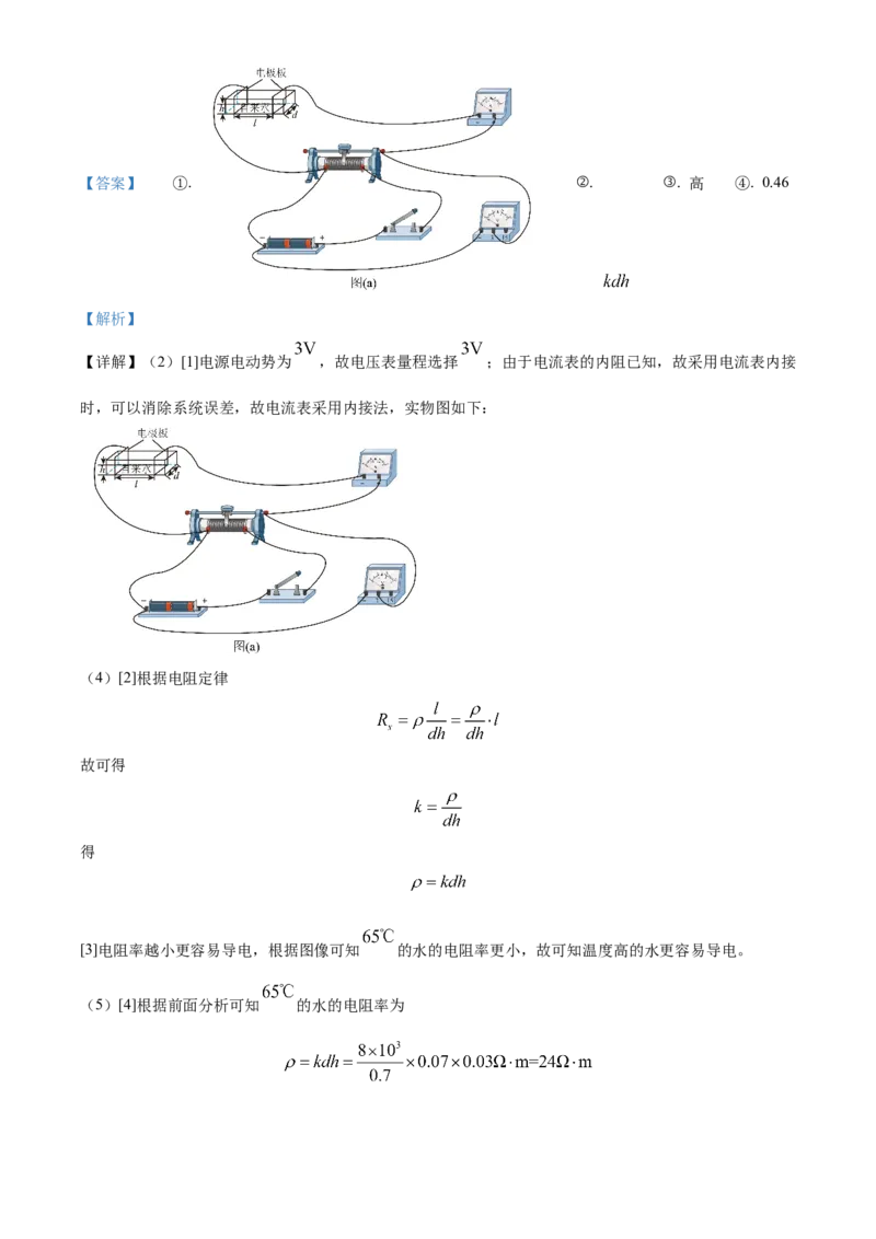 2024年高考江西卷物理真题（解析版）_高考真题全网收集_物理_2024年新高考江西卷物理高考真题解析（参考版）（第1，3，4，5，15题）