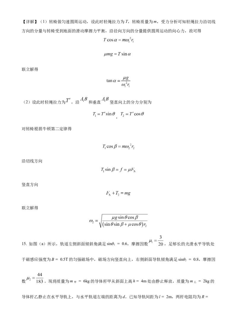 2024年高考江西卷物理真题（解析版）_高考真题全网收集_物理_2024年新高考江西卷物理高考真题解析（参考版）（第1，3，4，5，15题）