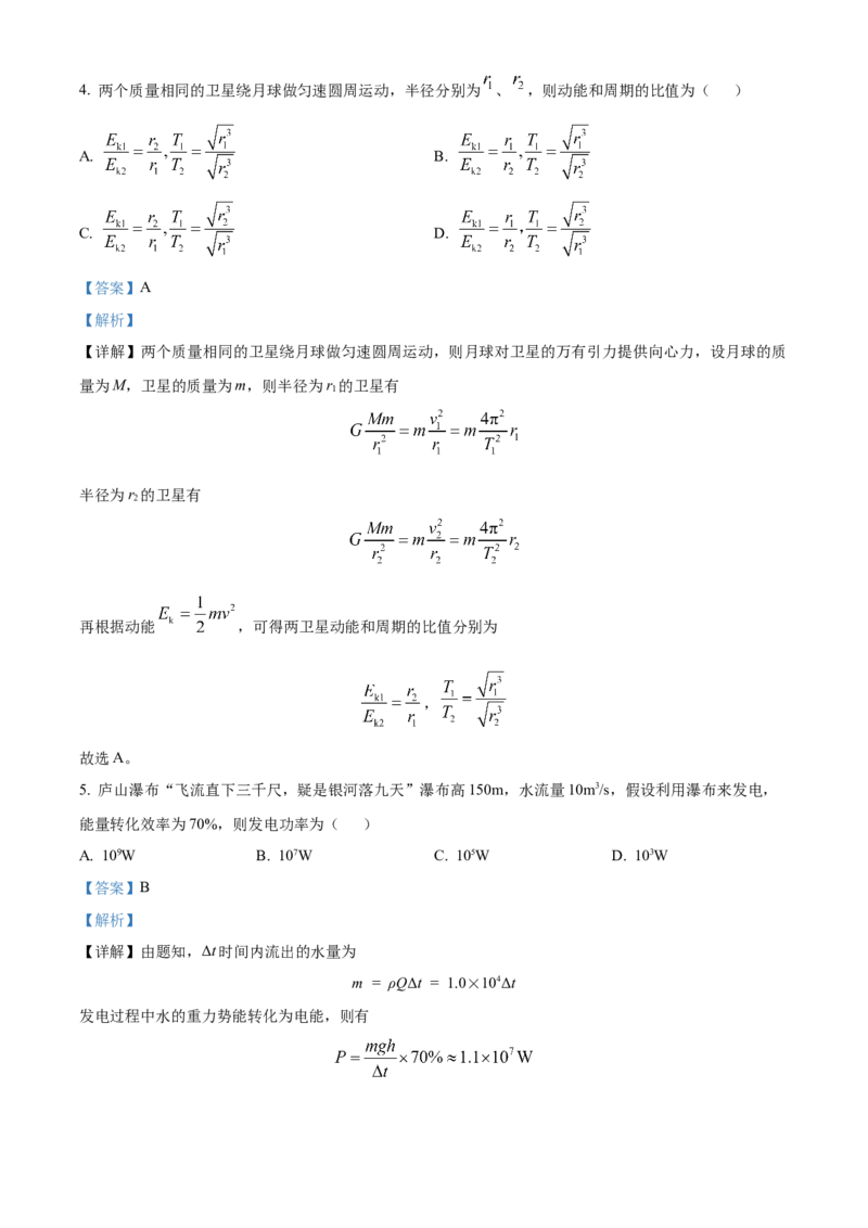 2024年高考江西卷物理真题（解析版）_高考真题全网收集_物理_2024年新高考江西卷物理高考真题解析（参考版）（第1，3，4，5，15题）