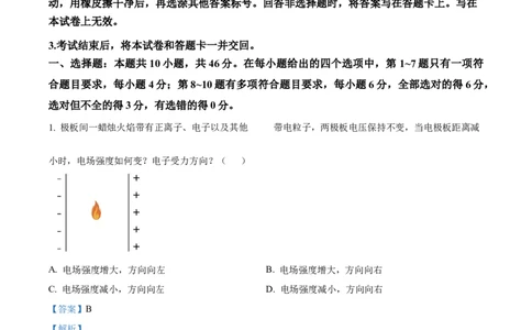 2024年高考江西卷物理真题（解析版）_高考真题全网收集_物理_2024年新高考江西卷物理高考真题解析（参考版）（第1，3，4，5，15题）