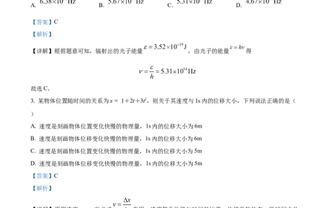 2024年高考江西卷物理真题（解析版）_高考真题全网收集_物理_2024年新高考江西卷物理高考真题解析（参考版）（第1，3，4，5，15题）