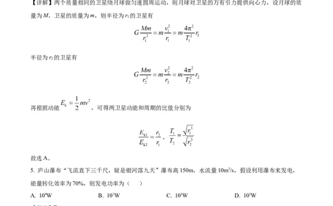 2024年高考江西卷物理真题（解析版）_高考真题全网收集_物理_2024年新高考江西卷物理高考真题解析（参考版）（第1，3，4，5，15题）
