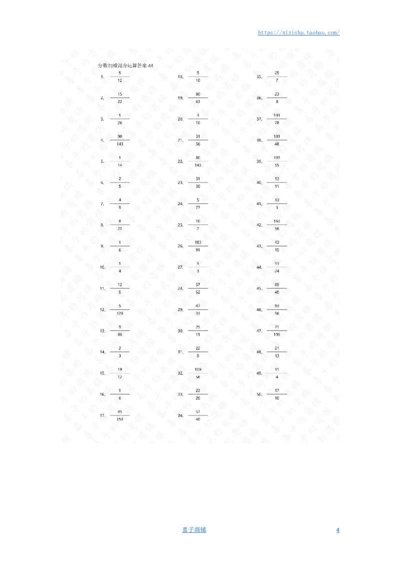 分数加减混合第41~60篇（高级）答案_编码0121-6年级数学口算计算_口算题（适合5年级）_分数-加减混合（280篇）_（分数）加减混合高级1~（100篇）