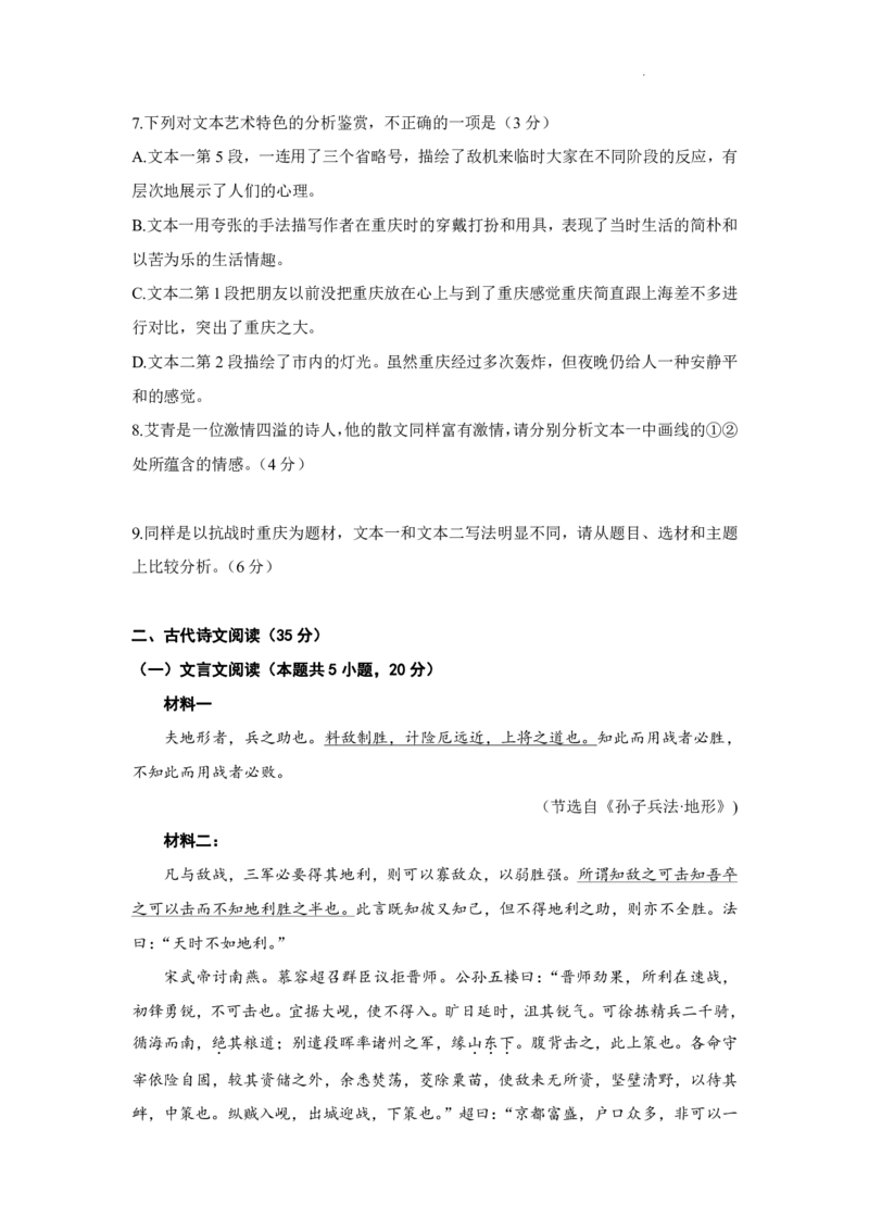 河南省豫北名校2024届高三毕业班一轮复习联考（二）语文(1)_2023年10月_01每日更新_27号_2024届河南省豫北名校高三毕业班一轮复习联考（二）