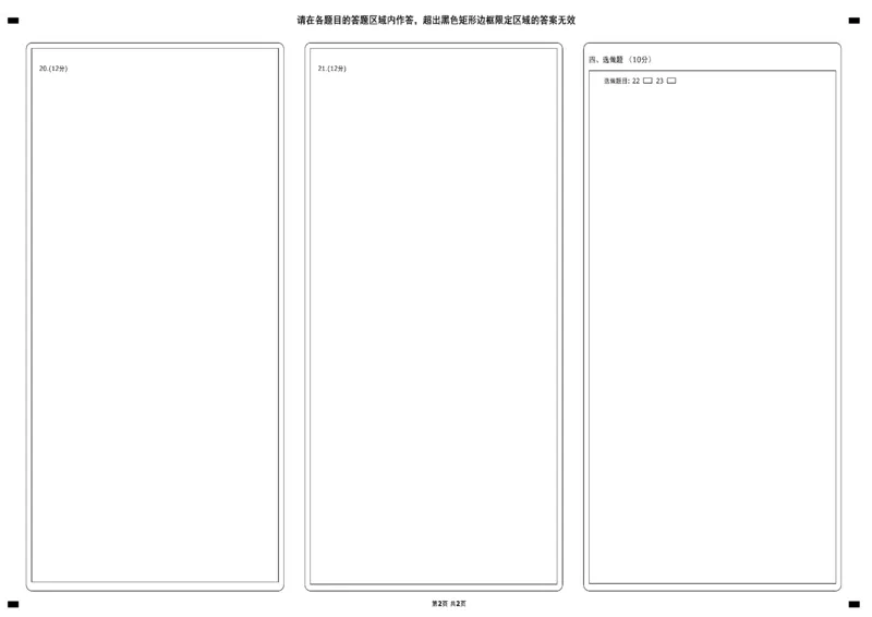 绵阳南山中学高2021级10月月考文科数学答题卡(1)_2023年10月_0210月合集_2024届四川省绵阳南山中学高三上学期10月月考_四川省绵阳南山中学2024届高三上学期10月月考文科数学