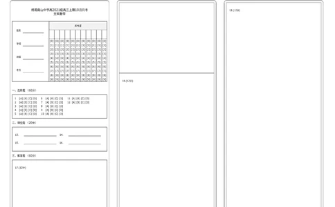 绵阳南山中学高2021级10月月考文科数学答题卡(1)_2023年10月_0210月合集_2024届四川省绵阳南山中学高三上学期10月月考_四川省绵阳南山中学2024届高三上学期10月月考文科数学