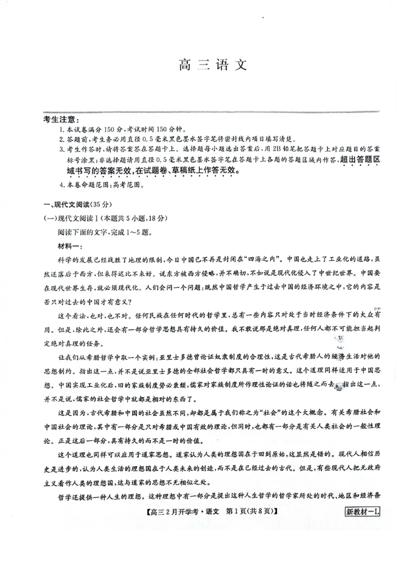 2023-2024学年下学期高三2月摸底考试-语文_2024年2月_01每日更新_20号_2024届九师联盟高三下学期2月开学考试_九师联盟2024届高三下学期2月开学考试语文试题