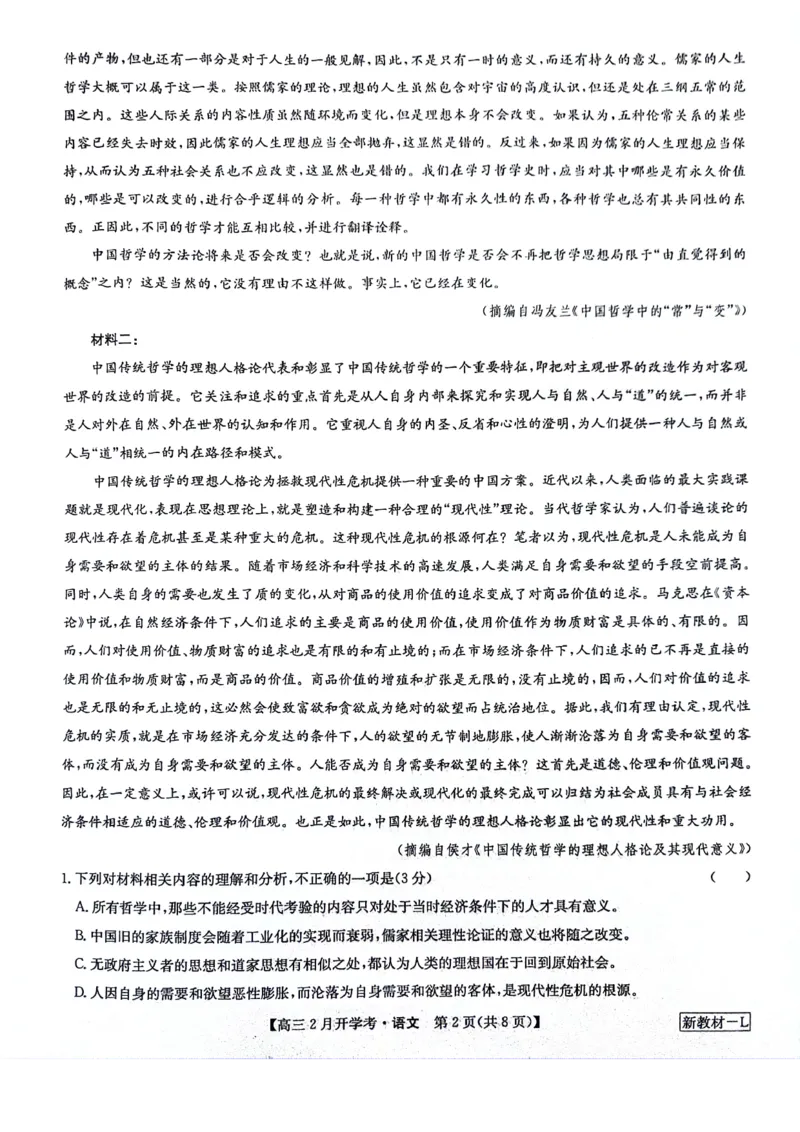 2023-2024学年下学期高三2月摸底考试-语文_2024年2月_01每日更新_20号_2024届九师联盟高三下学期2月开学考试_九师联盟2024届高三下学期2月开学考试语文试题