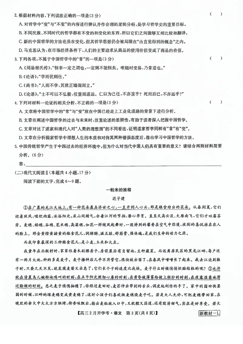 2023-2024学年下学期高三2月摸底考试-语文_2024年2月_01每日更新_20号_2024届九师联盟高三下学期2月开学考试_九师联盟2024届高三下学期2月开学考试语文试题