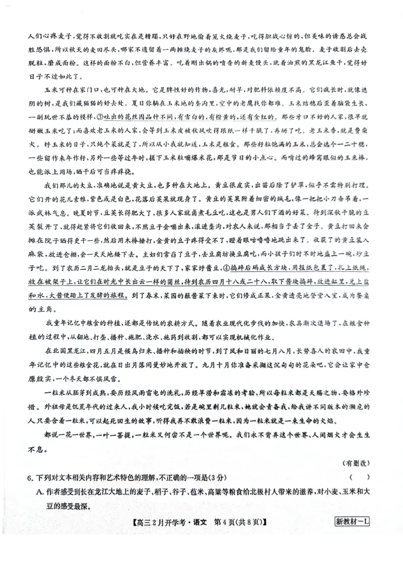 2023-2024学年下学期高三2月摸底考试-语文_2024年2月_01每日更新_20号_2024届九师联盟高三下学期2月开学考试_九师联盟2024届高三下学期2月开学考试语文试题
