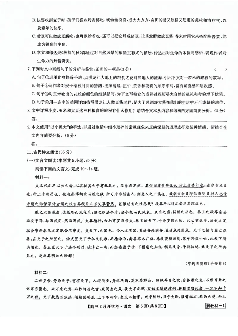 2023-2024学年下学期高三2月摸底考试-语文_2024年2月_01每日更新_20号_2024届九师联盟高三下学期2月开学考试_九师联盟2024届高三下学期2月开学考试语文试题
