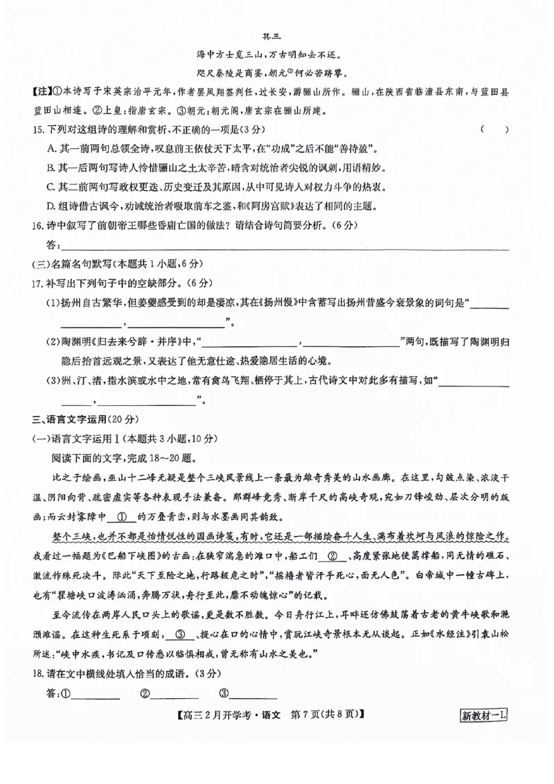 2023-2024学年下学期高三2月摸底考试-语文_2024年2月_01每日更新_20号_2024届九师联盟高三下学期2月开学考试_九师联盟2024届高三下学期2月开学考试语文试题