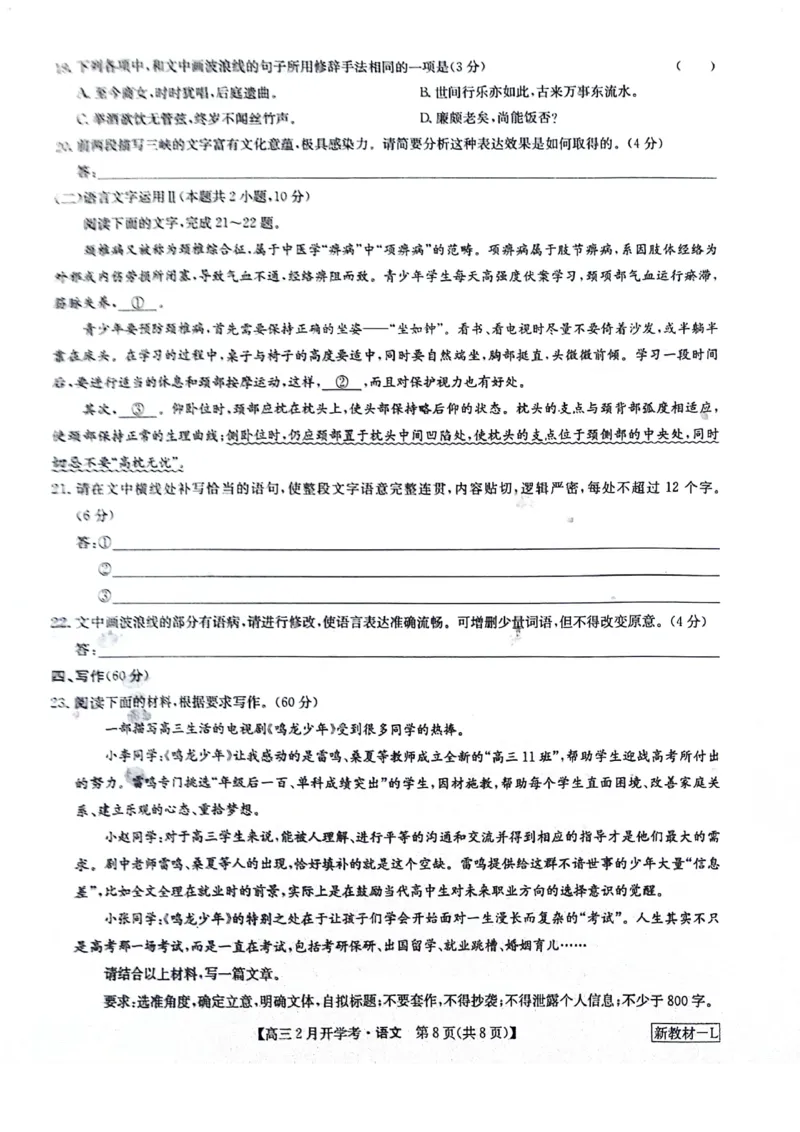 2023-2024学年下学期高三2月摸底考试-语文_2024年2月_01每日更新_20号_2024届九师联盟高三下学期2月开学考试_九师联盟2024届高三下学期2月开学考试语文试题