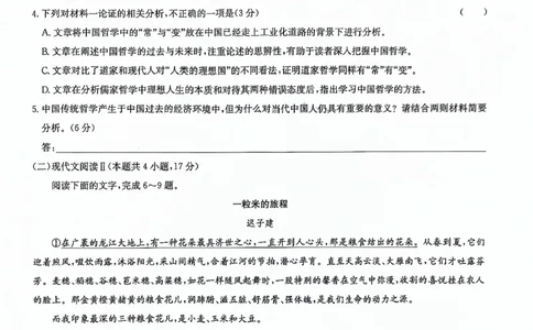 2023-2024学年下学期高三2月摸底考试-语文_2024年2月_01每日更新_20号_2024届九师联盟高三下学期2月开学考试_九师联盟2024届高三下学期2月开学考试语文试题