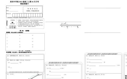 理综答题卡(1)_2023年10月_0210月合集_2024届四川省射洪中学高三上学期10月月考试题_四川省射洪中学2024届高三上学期10月月考试题理综